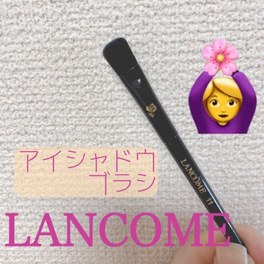 FFアイシャドウ ブラシL/LANCOME/メイクブラシを使ったクチコミ（1枚目）