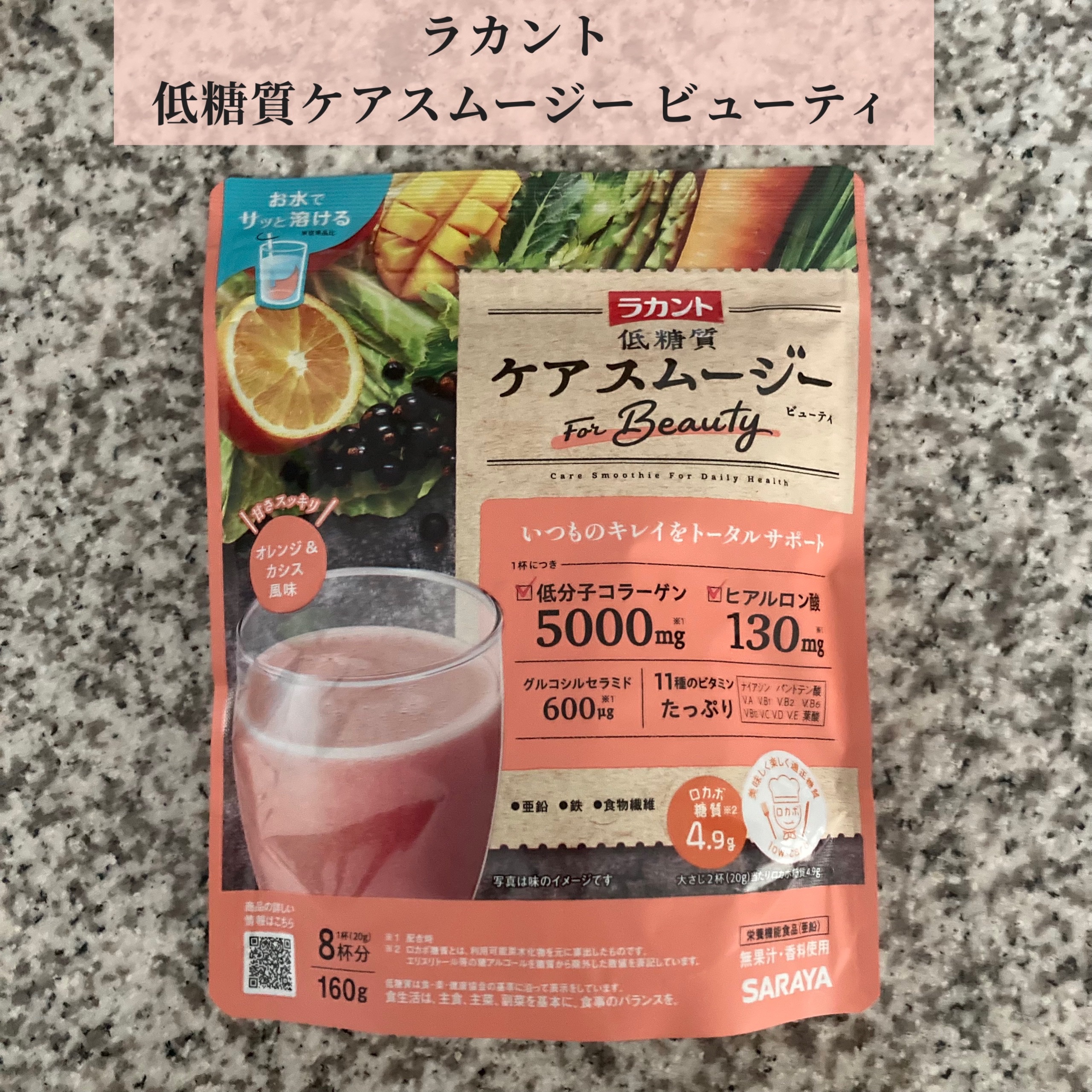 低糖質ケアスムージー/ラカント/美容サプリメントを使ったクチコミ（2枚目）
