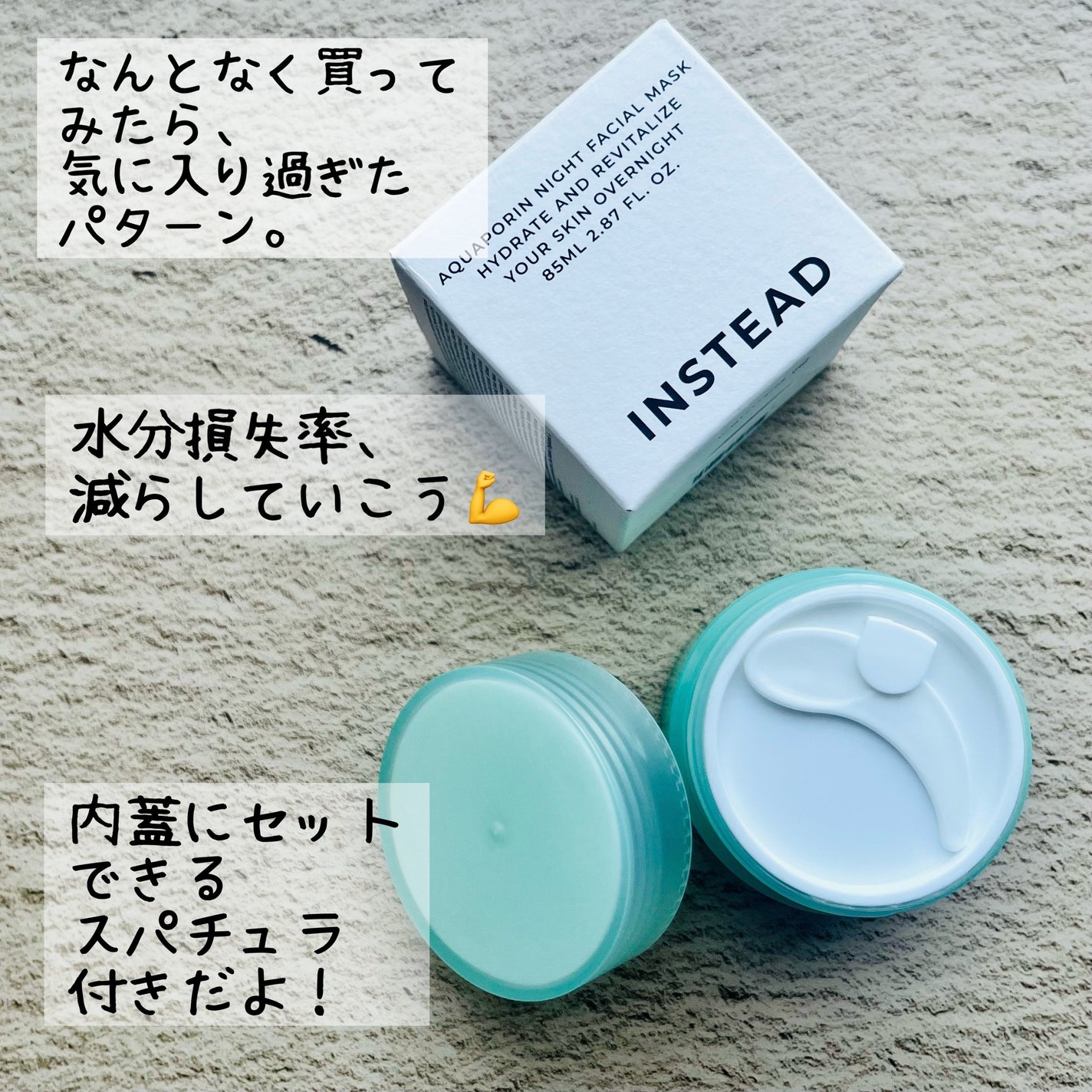 アクアポリン ナイト フェイシャル マスク/INSTEAD/フェイスクリームを使ったクチコミ(4枚目)