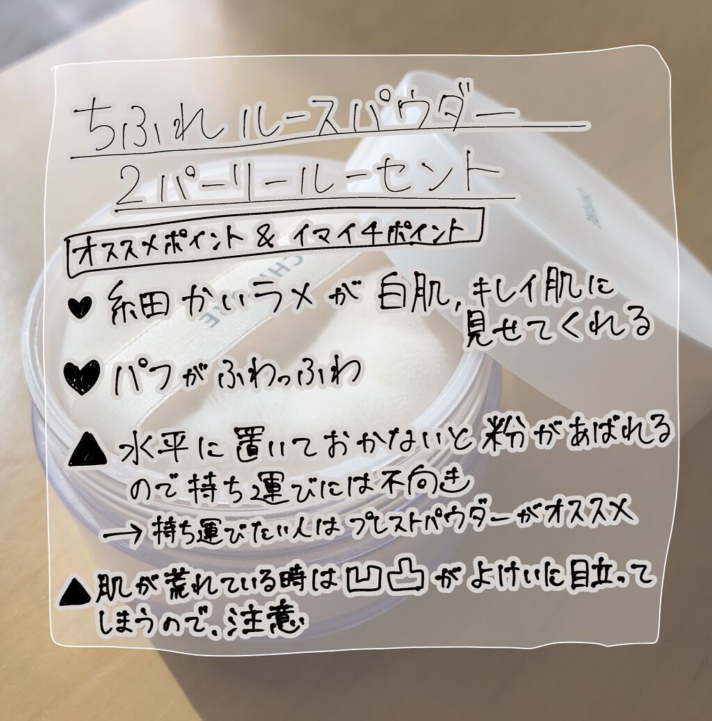 ルース パウダー/ちふれ/ルースパウダーを使ったクチコミ（2枚目）