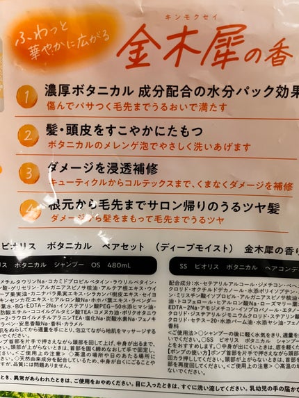 ボタニカル ペアセット(ディープモイスト) 金木犀の香り TH /SSビオリス/市販シャンプーを使ったクチコミ(6枚目)