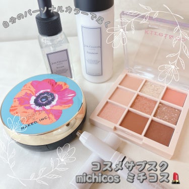 今私に必要なコスメが
リアルタイムで届く💌
コスメサブスク
michicos ミチコス💄💕
パーソナルカラー
4タイプ別に合わせて
コスメを届けてくれる
画期的なサブスクサービス👀✨
パーソナルカラーはもちろん
今の時期にぴったりの
アイテムが届くから
まさに私にとって救世主サブスク♡

今回届いたコスメは5点👀✨
子供達が夏休み中で
疲れ切った私に
優秀なアイテムが届いたの♡

💄MISSHA
M クッション ファンデーション
プロカバーNo.21
インパクトのある
可愛いケースで届いたよ♡
ファンデはカバー力が強くて
コンシーラーが要らないくらい！
コンシーラー必須の私には
かなり時短アイテムでした！

💄Kirei&co.
アイシャドウパレット
04コーラルピンク
ミチコスさんで私的に
1番ありがたいのがアイシャドウ。
カラーに迷うことが多いから
今回も私のパーソナルカラーに
合うカラーが届いて大満足♪
肌馴染みが良くてふんわり粉質もよく
ラメも品があってコスパ良かった！

💄KIREI FACTORY
ソフトシェードペン
01日食ベージュ
このペンすごく便利で
すぐに友達に布教した一品笑
スルスル描けるペンタイプで
シェーディング自由自在♪
馴染ませると自然な影が出来てるし
01のベージュは
シェーディング苦手な私にピッタリ！

💄JOIE CELLULE
ジョワセリュール セラム
ジョワセリュール エマルジョン
初めましての
ジョワセリュール♡
パケも可愛くて持ち運びもできる
サイズ感だったから
遠出しやすい今の時期に
この2点が届いたのありがたかった！
どちらもベタつかずに
しっかり潤いが続くから
時短アイテムとしても🙆‍♀️

今回のアイテムは
疲れ切った私への
ご褒美アイテムばかり♡
時短アイテムが多くて
買い物も行かずに
優秀アイテムに出会えるのは
ミチコスの魅力✨

みんなも是非チェックしてみてね♪

@michill_beauty

#michicos #ミチコス #パーソナルカラー診断 #美容サブスク #prの画像 その0