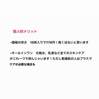 薬用 ひたっとマスク AC/サボリーノ/シートマスク・パックを使ったクチコミ（3枚目）