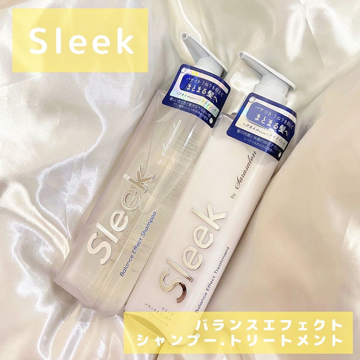 バランスエフェクトシャンプー/トリートメント/スリーク by サラサロン/市販シャンプーを使ったクチコミ(1枚目)