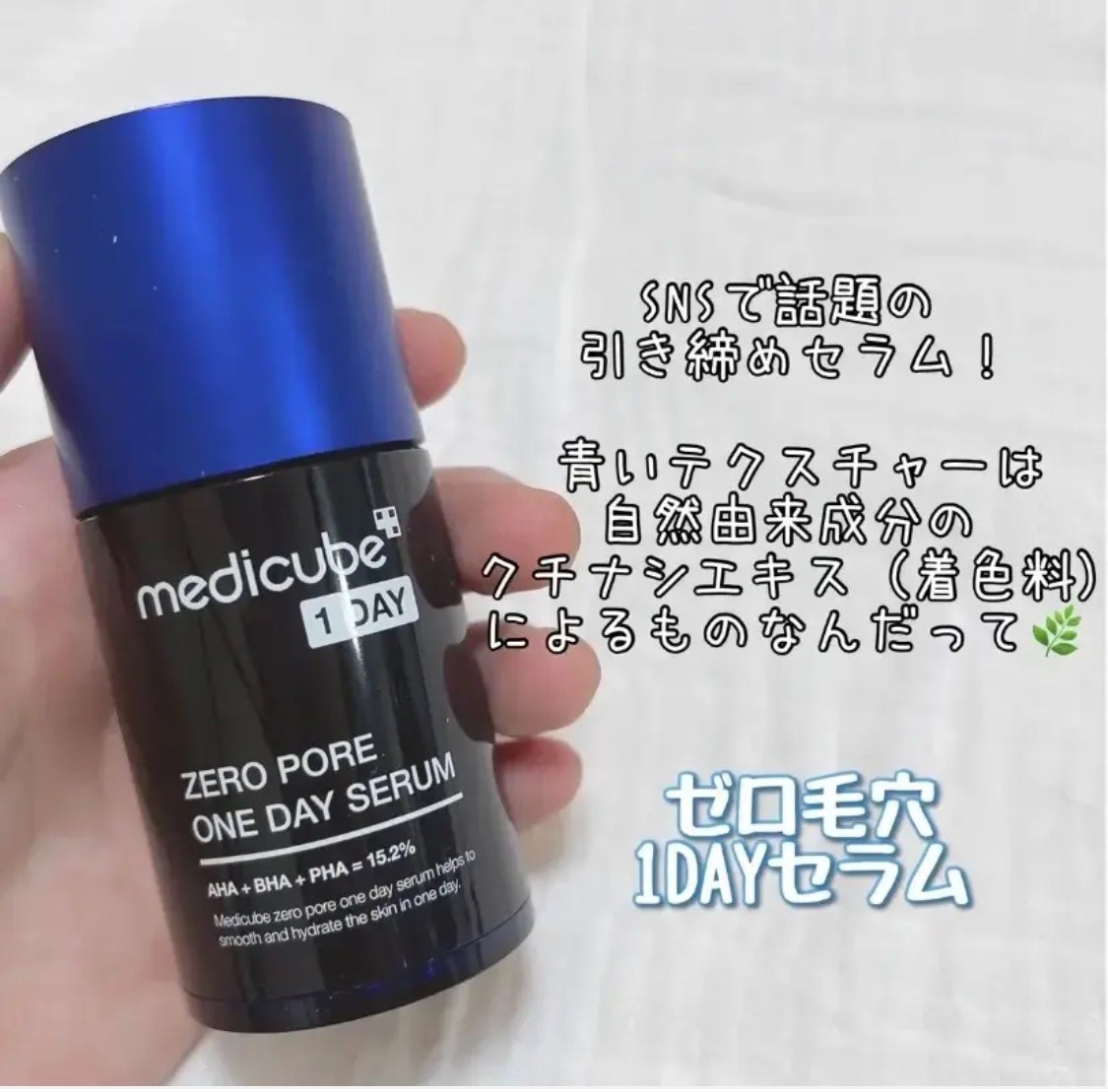 ゼロ毛穴1DAYセラム/MEDICUBE/美容液を使ったクチコミ(1枚目)