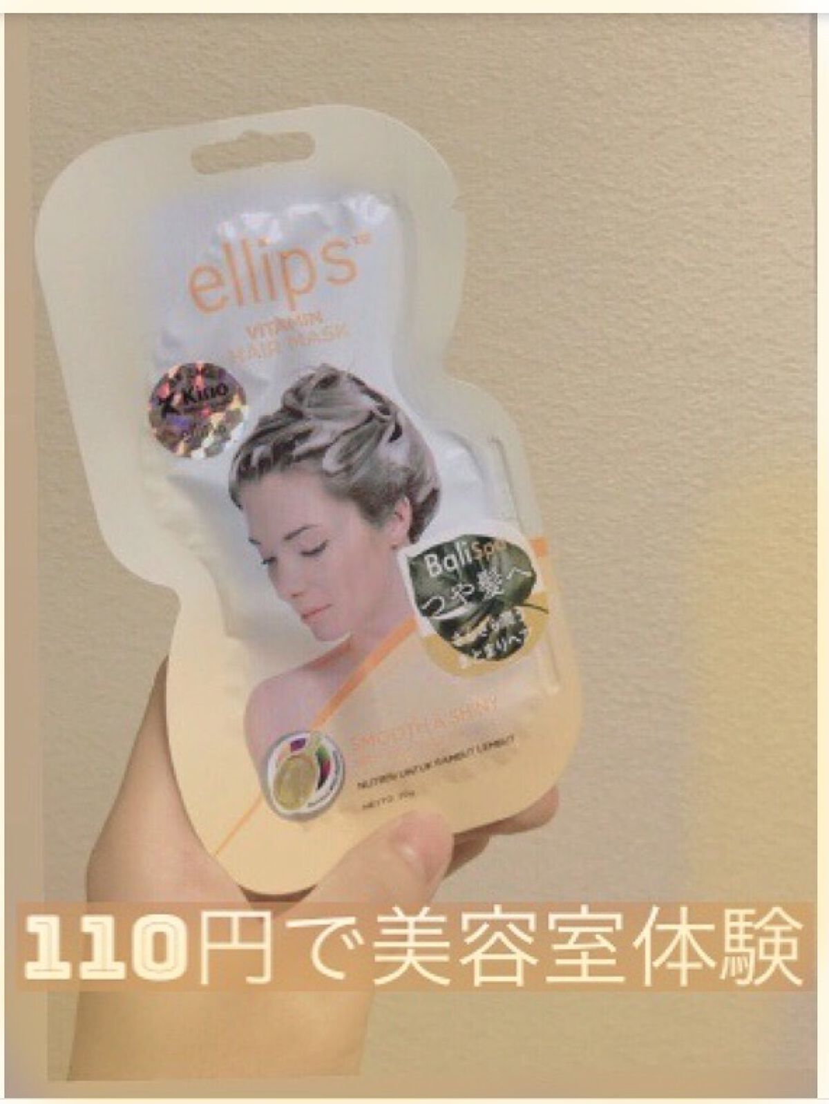 ヘアーマスク【スムース＆シャイニー】/ellips/ヘアマスク・ヘアパックを使ったクチコミ（1枚目）