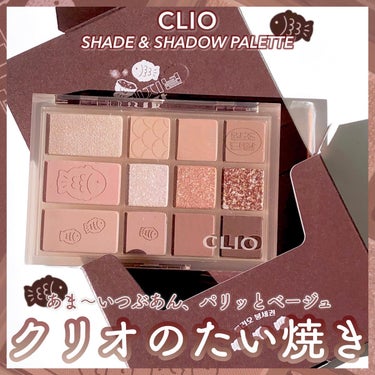 シェード アンド シャドウ パレット/CLIO/アイシャドウパレットを使ったクチコミ（1枚目）