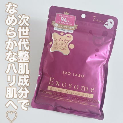 レチノEXセラムマスク/EXO LABO/シートマスク・パックを使ったクチコミ(1枚目)