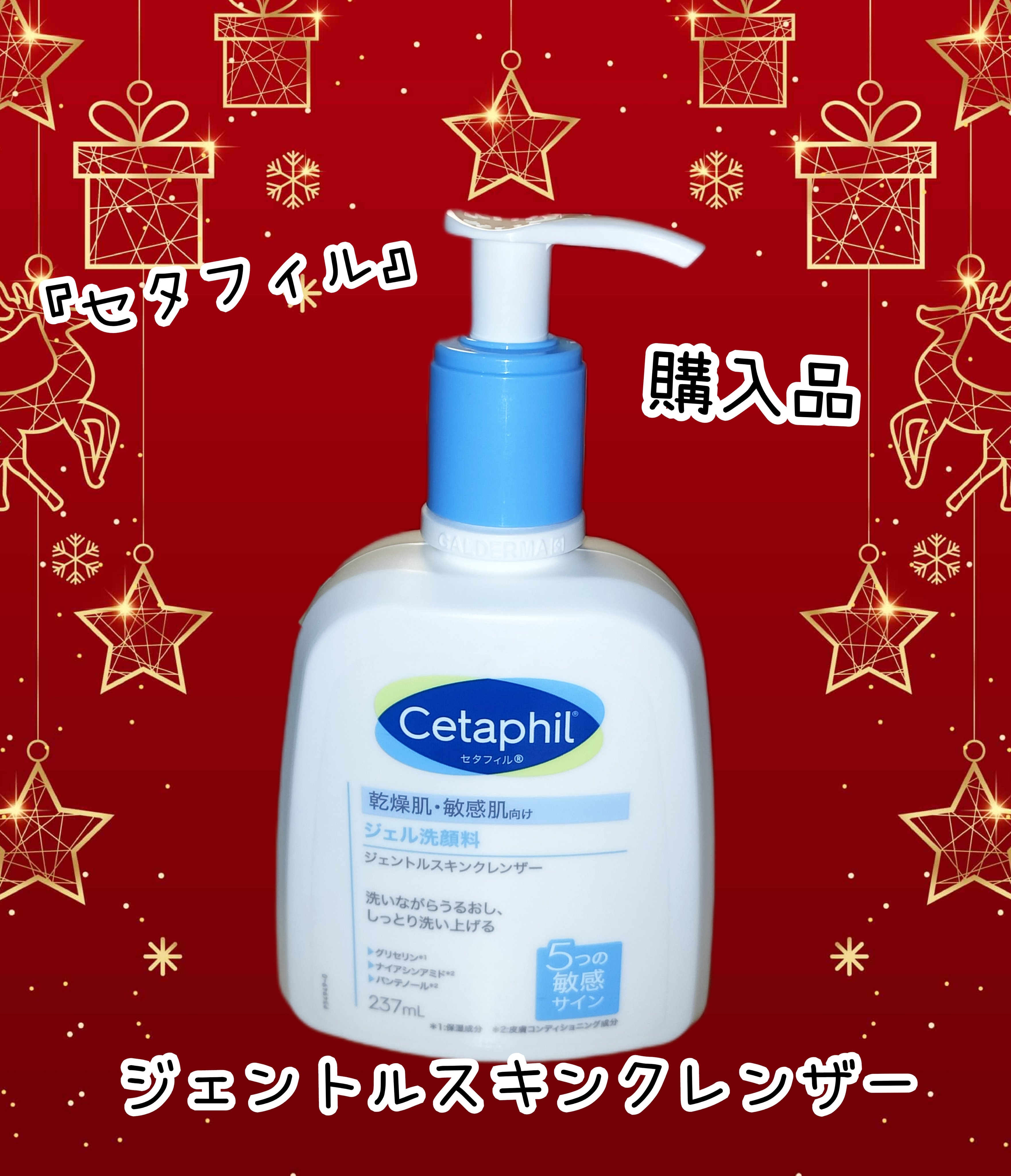 ジェントルスキンクレンザー/セタフィル/その他洗顔料を使ったクチコミ（1枚目）