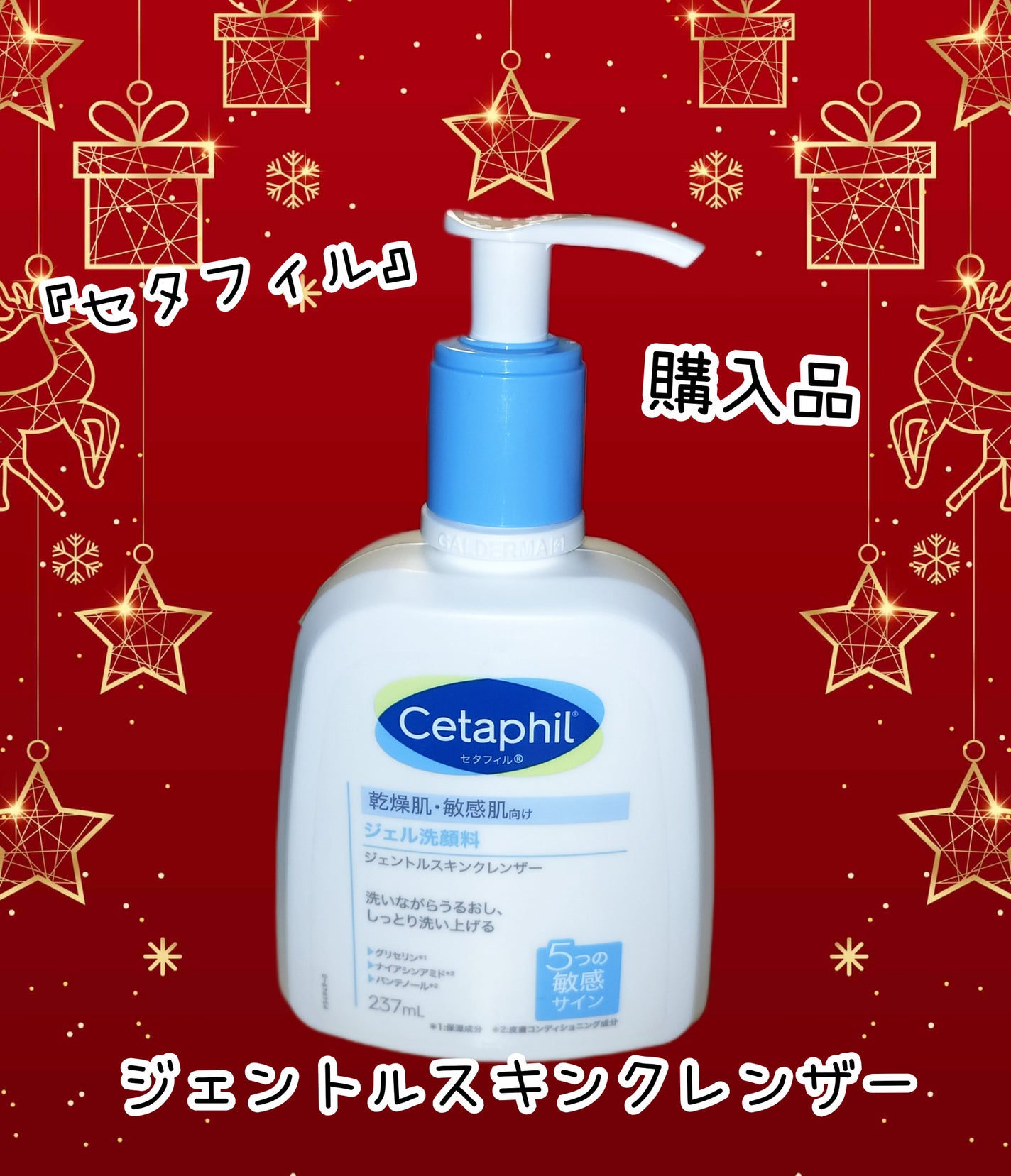 ジェントルスキンクレンザー/セタフィル/その他洗顔料を使ったクチコミ(1枚目)