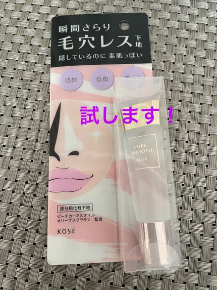ポア スムース プライマー/コーセーコスメニエンス/化粧下地を使ったクチコミ(1枚目)