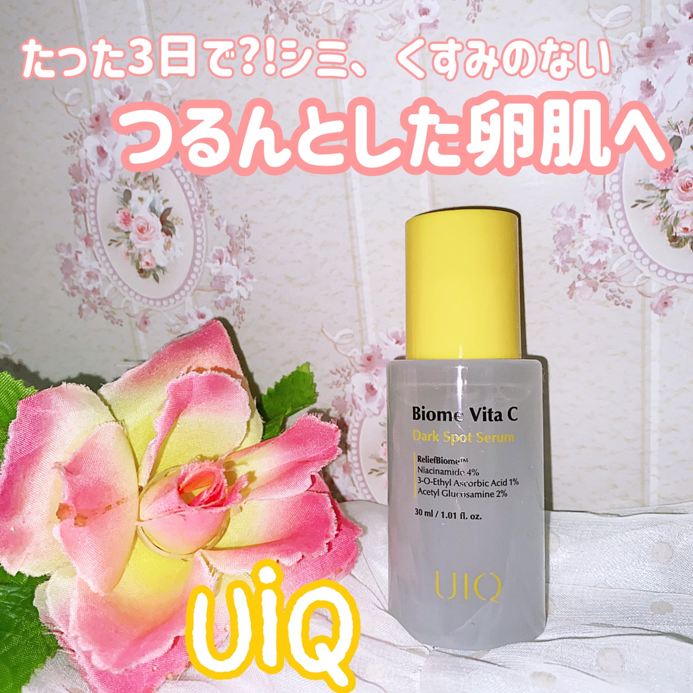 バイオームビタCダークスポットセラム/UIQ/美容液を使ったクチコミ(1枚目)