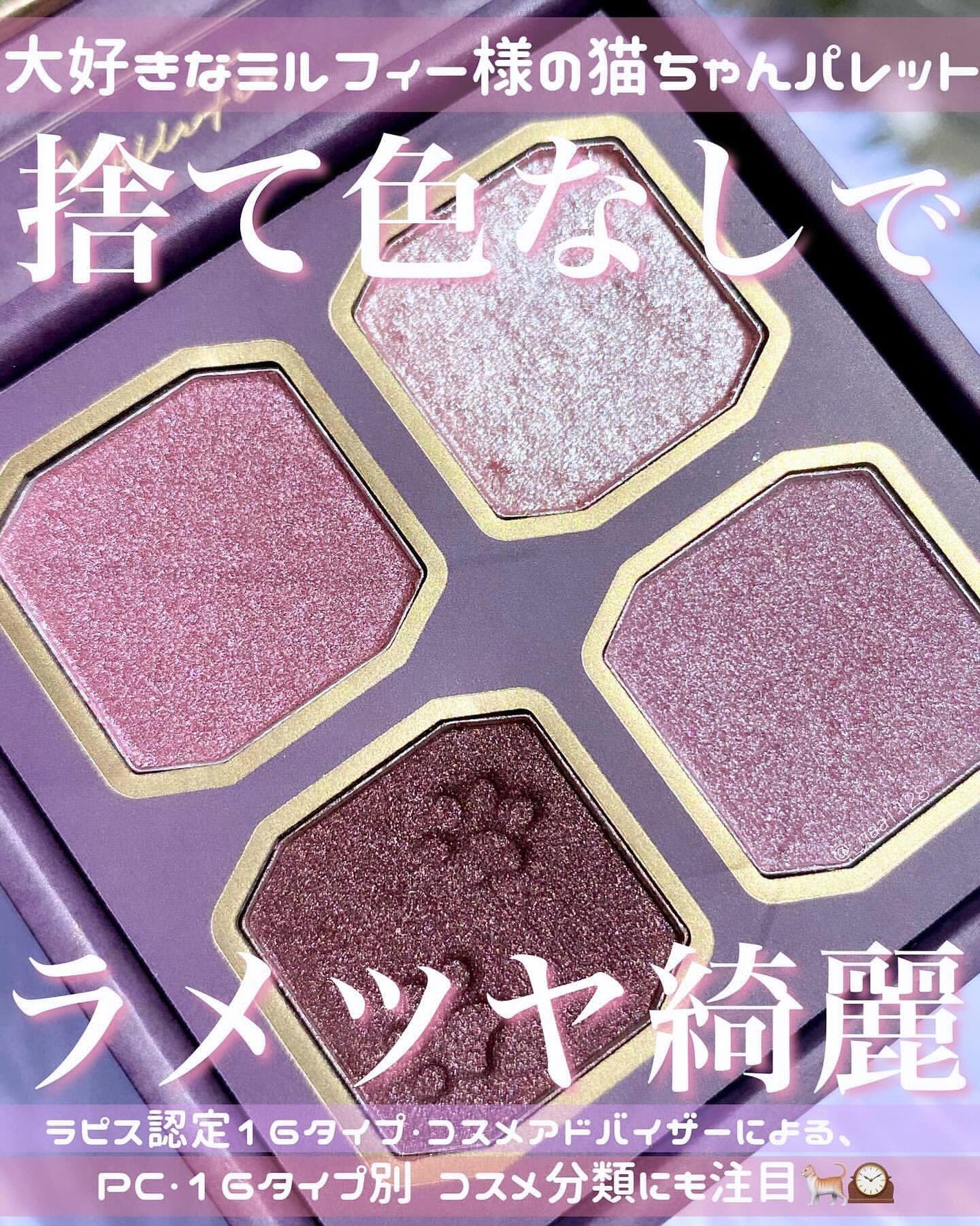 マイキティアイパレット/MilleFée/アイシャドウパレットを使ったクチコミ(1枚目)