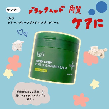グリーンディープポアクレンジングバーム/Dr.G/クレンジングバームを使ったクチコミ(1枚目)