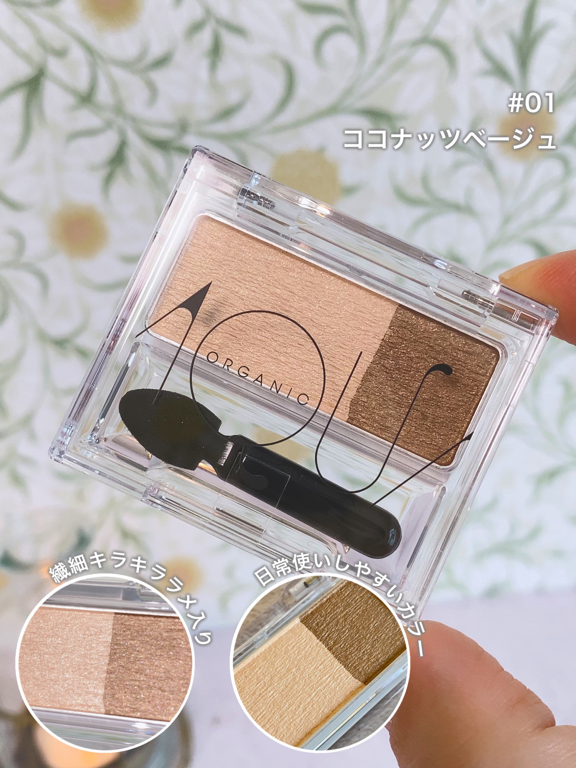 オーガニックデュオシャドー 05 シャンパンオレンジ/アクア・アクア/アイシャドウパレットを使ったクチコミ（2枚目）