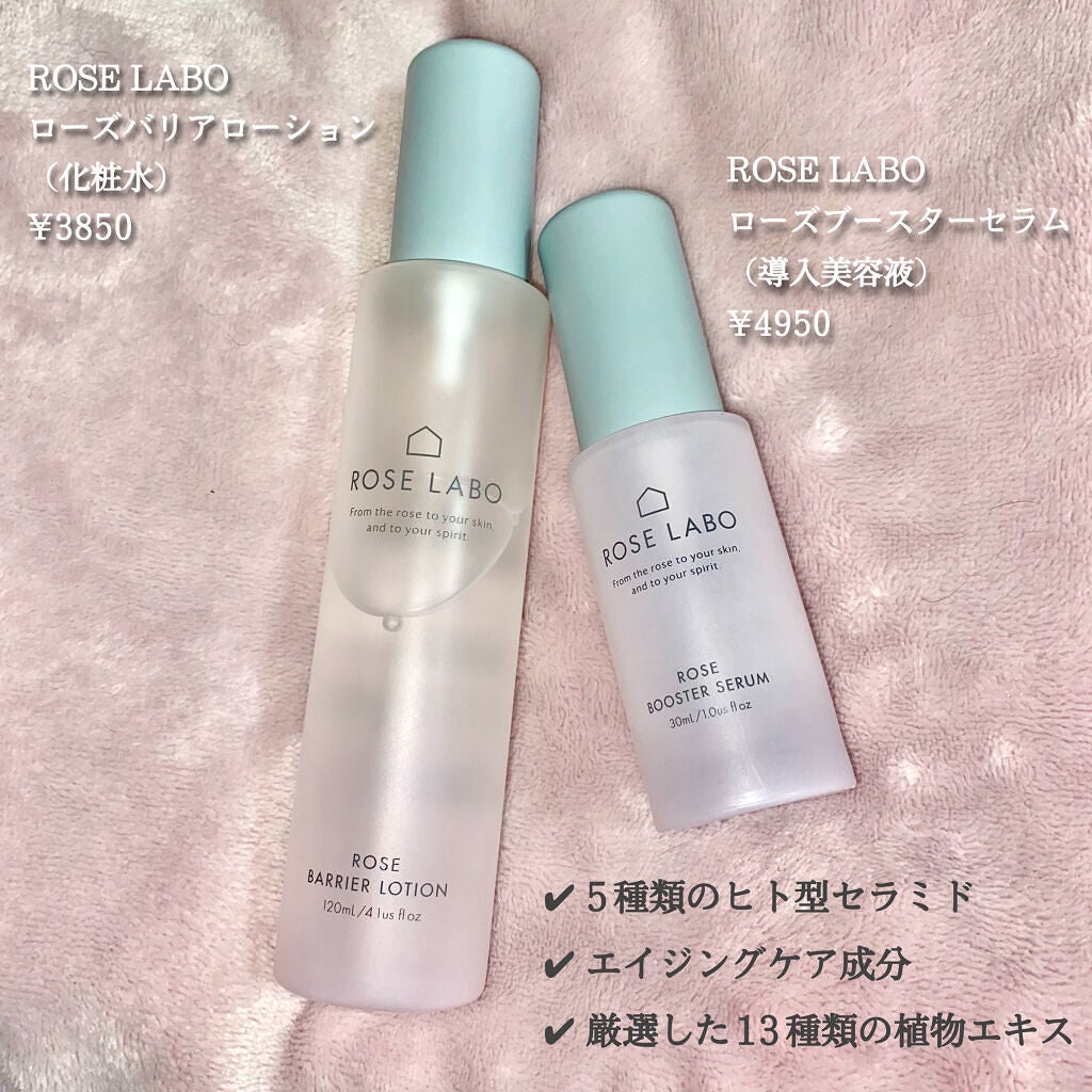 ローズブースターセラム/ROSE LABO/美容液を使ったクチコミ(2枚目)