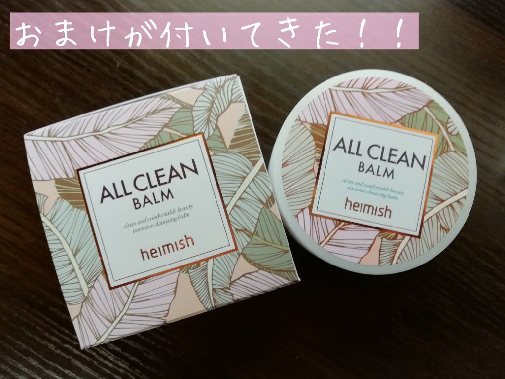 オールクリーンバーム/heimish/クレンジングバームを使ったクチコミ（3枚目）