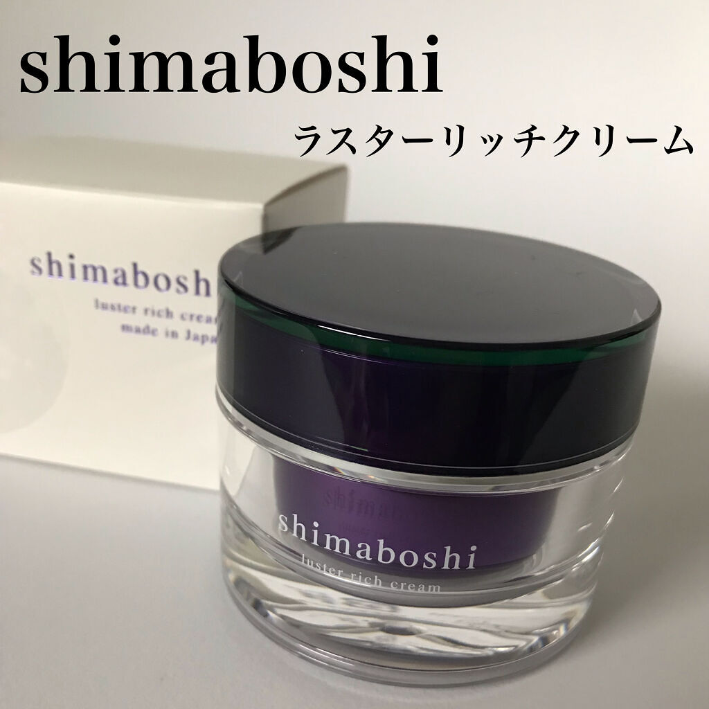 ラスターリッチクリーム/shimaboshi/フェイスクリームを使ったクチコミ（1枚目）