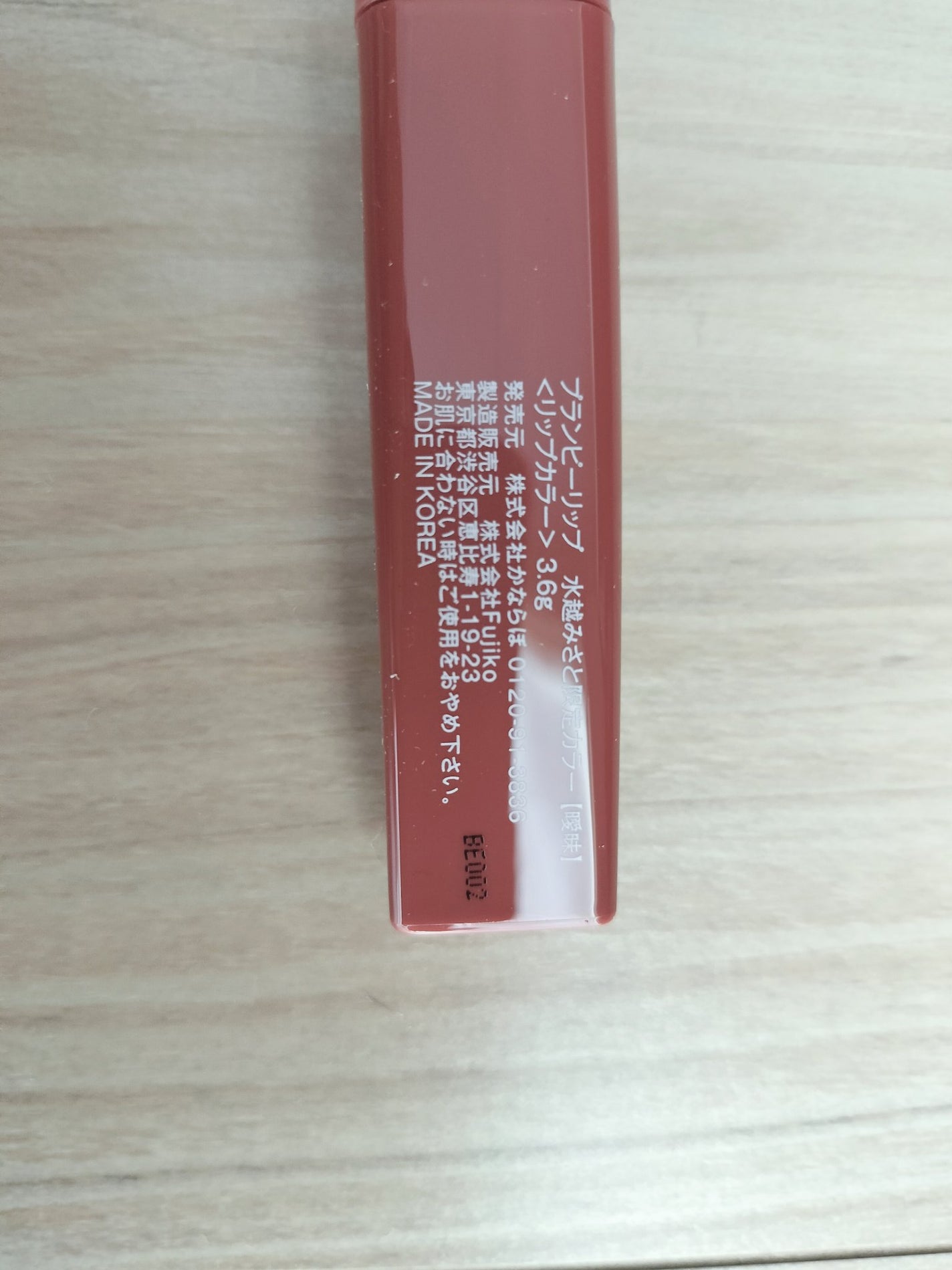 プランピーリップ/Fujiko/リップグロスを使ったクチコミ(4枚目)