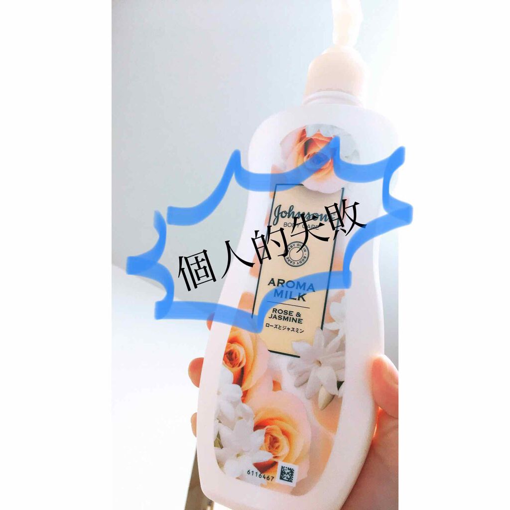 エクストラケア アロマミルク/ジョンソンボディケア/ボディミルクを使ったクチコミ（1枚目）