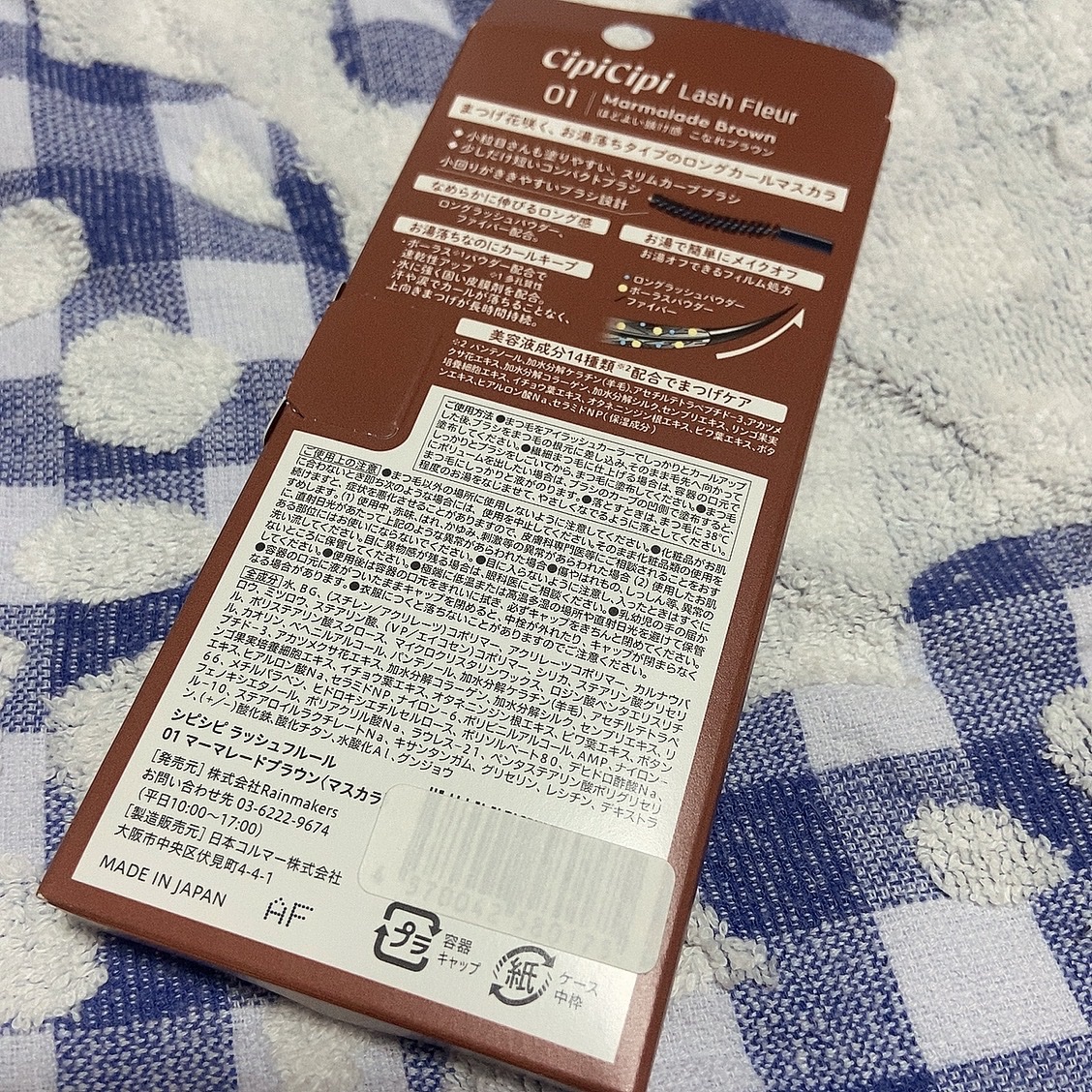 ラッシュフルール 01 マーマレードブラウン/CipiCipi/マスカラを使ったクチコミ（2枚目）