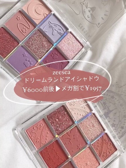 クォーツ 9色アイシャドウパレット(ドリームランドアイシャドウ)/ZEESEA/アイシャドウパレットを使ったクチコミ(2枚目)