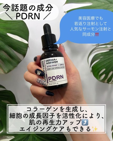 ダーマアンサー PDRN アクティブブースト1:1アンプル/CNP Laboratory/美容液を使ったクチコミ(2枚目)