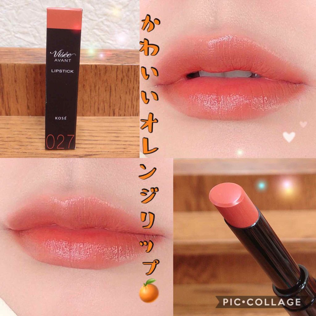 ヴィセ アヴァン リップスティック/Visée/口紅を使ったクチコミ（1枚目）
