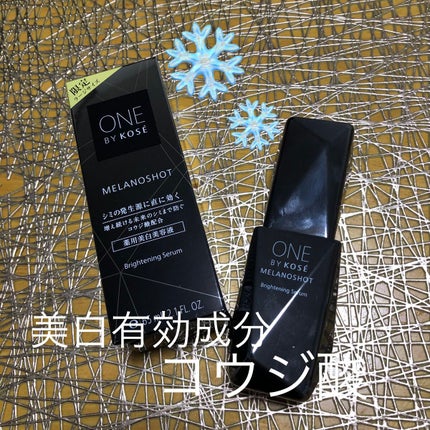 メラノショット W/ONE BY KOSE/美容液を使ったクチコミ(1枚目)