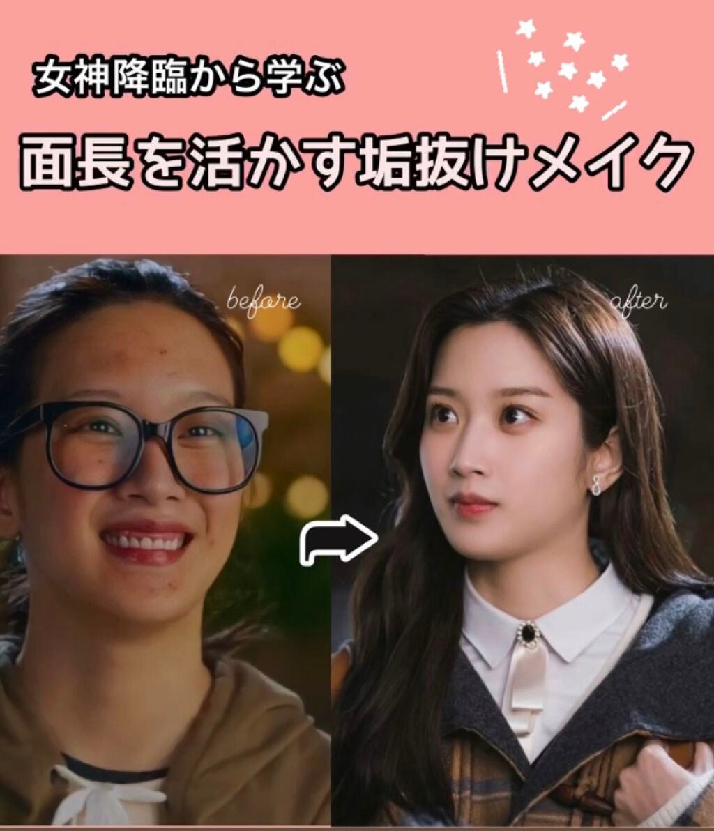 える on LIPS 「面長は正義!面長さんの垢抜け教科書!時間が無い方は写真だけでも..」(1枚目)