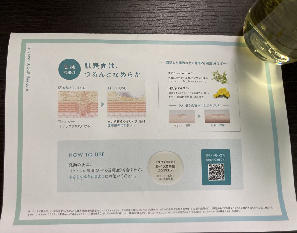 ルクエ コンク/ナリス化粧品/拭き取り化粧水を使ったクチコミ（3枚目）