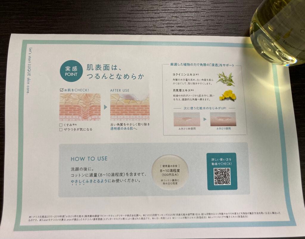 ルクエ コンク/ナリス化粧品/拭き取り化粧水を使ったクチコミ(3枚目)