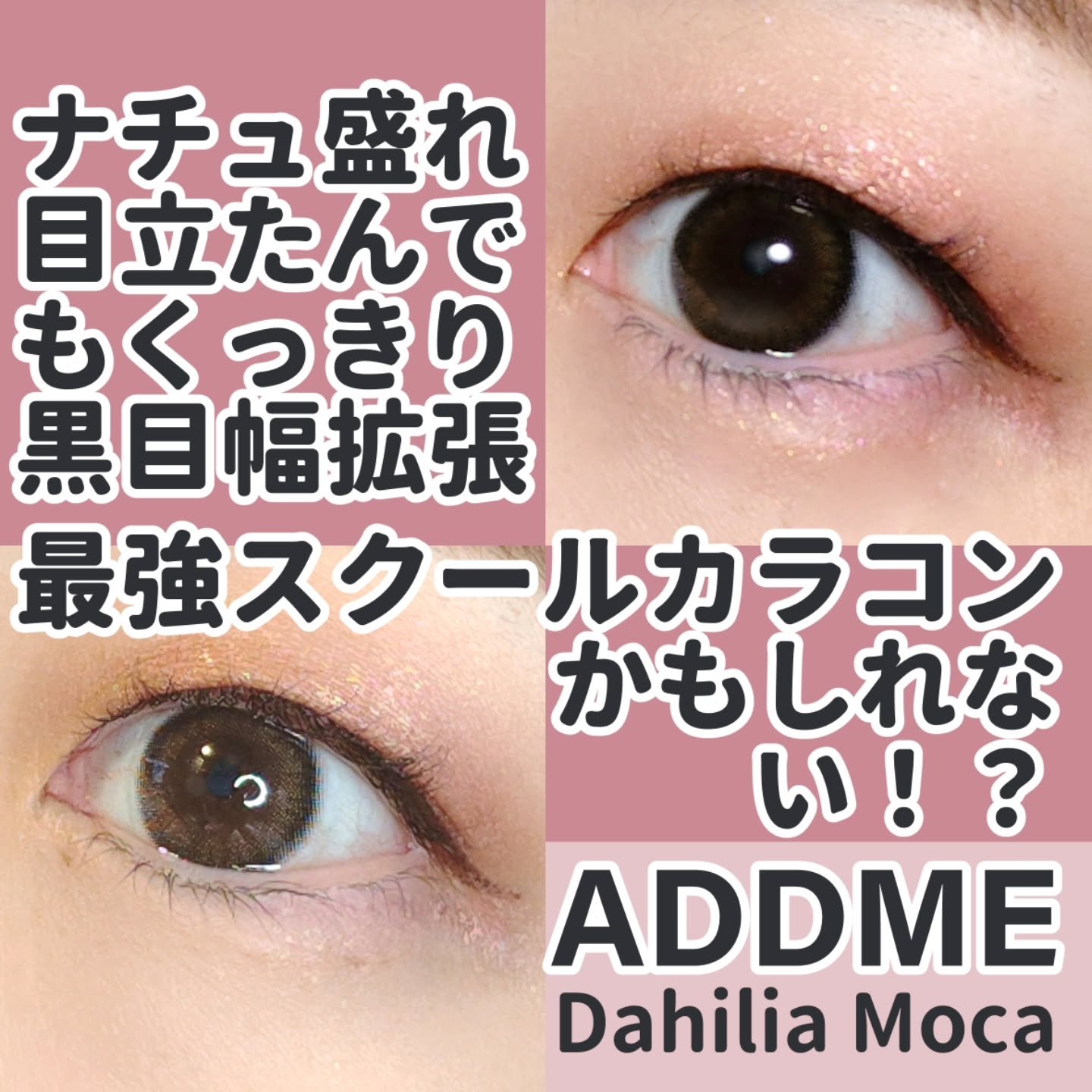 アッドミー/I・VICE/１ヶ月（１MONTH）カラコンを使ったクチコミ（1枚目）