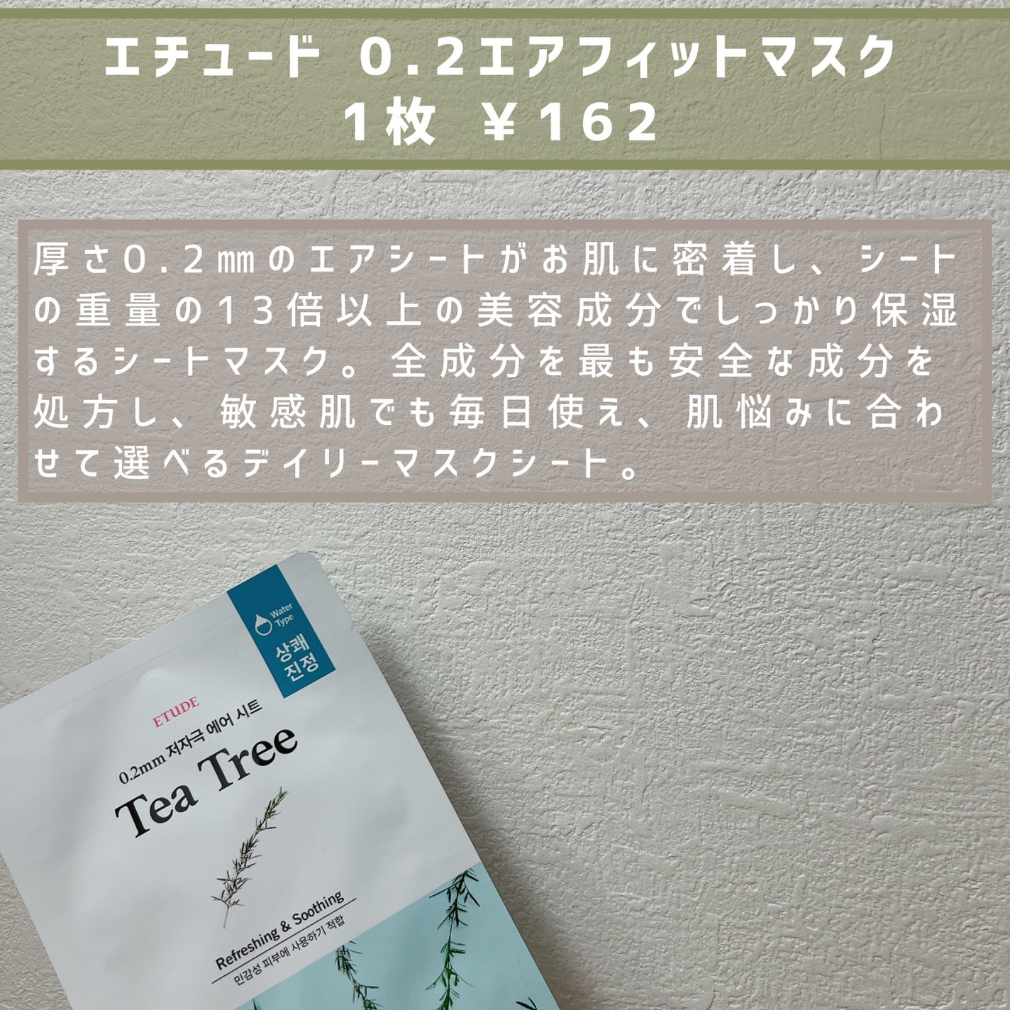 0.2エアフィットマスク/ETUDE/シートマスク・パックを使ったクチコミ(2枚目)