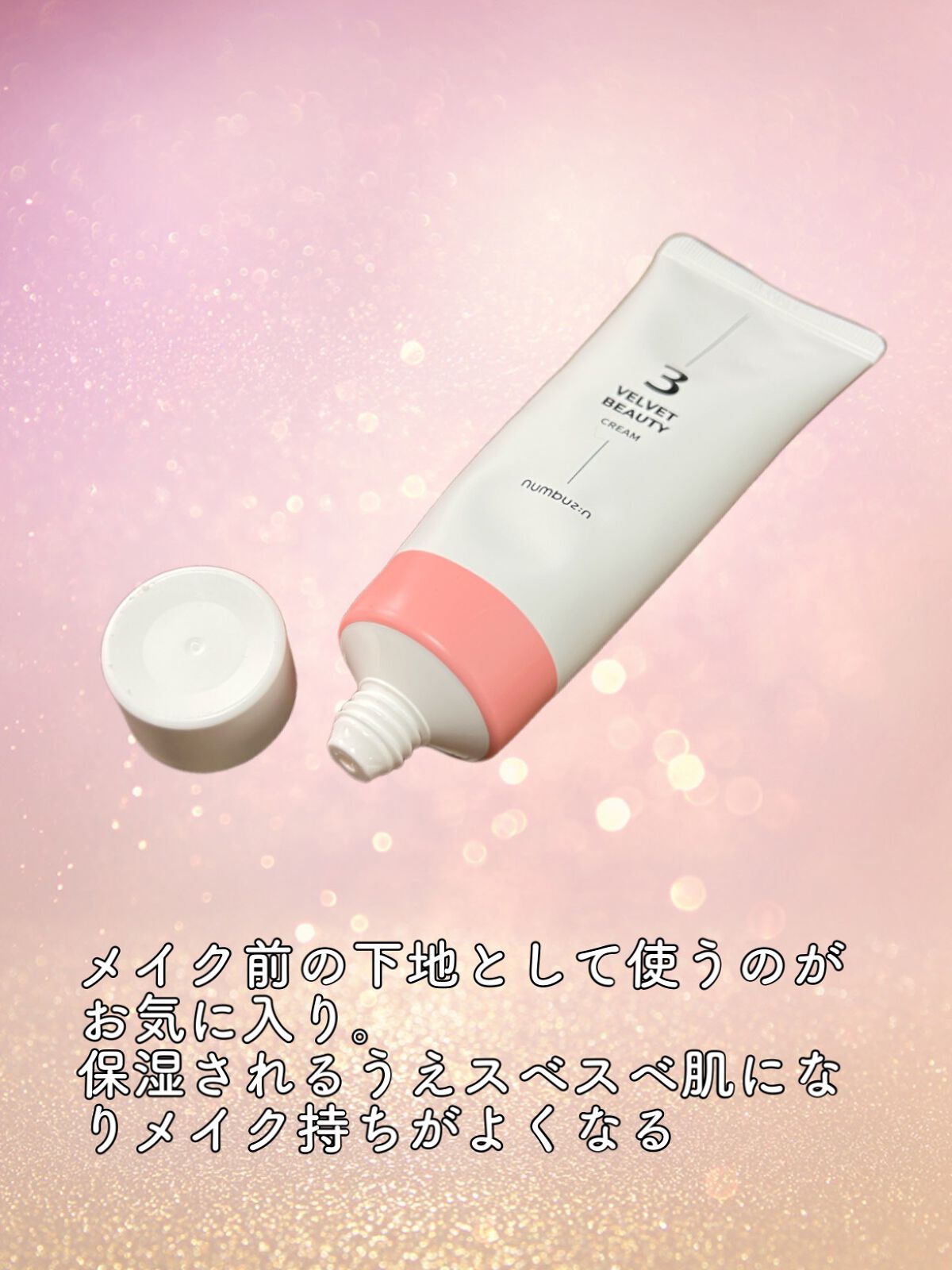 3番 シルクビューティークリーム 60ml/numbuzin/フェイスクリームを使ったクチコミ（2枚目）