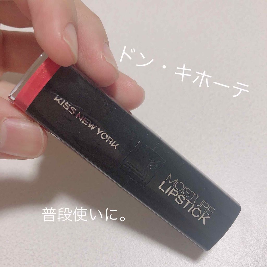 モイスチャーリップスティック Kiss New Yorkの口コミ ドン キホーテで548円 51 By 夢見心地なわたあめ 敏感肌 代前半 Lips