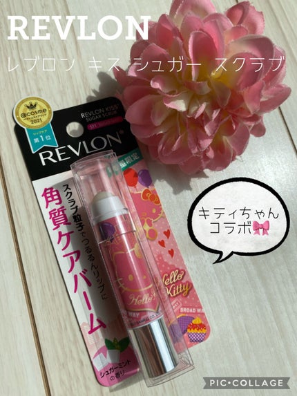 レブロン キス シュガー スクラブ/REVLON/リップスクラブを使ったクチコミ(1枚目)