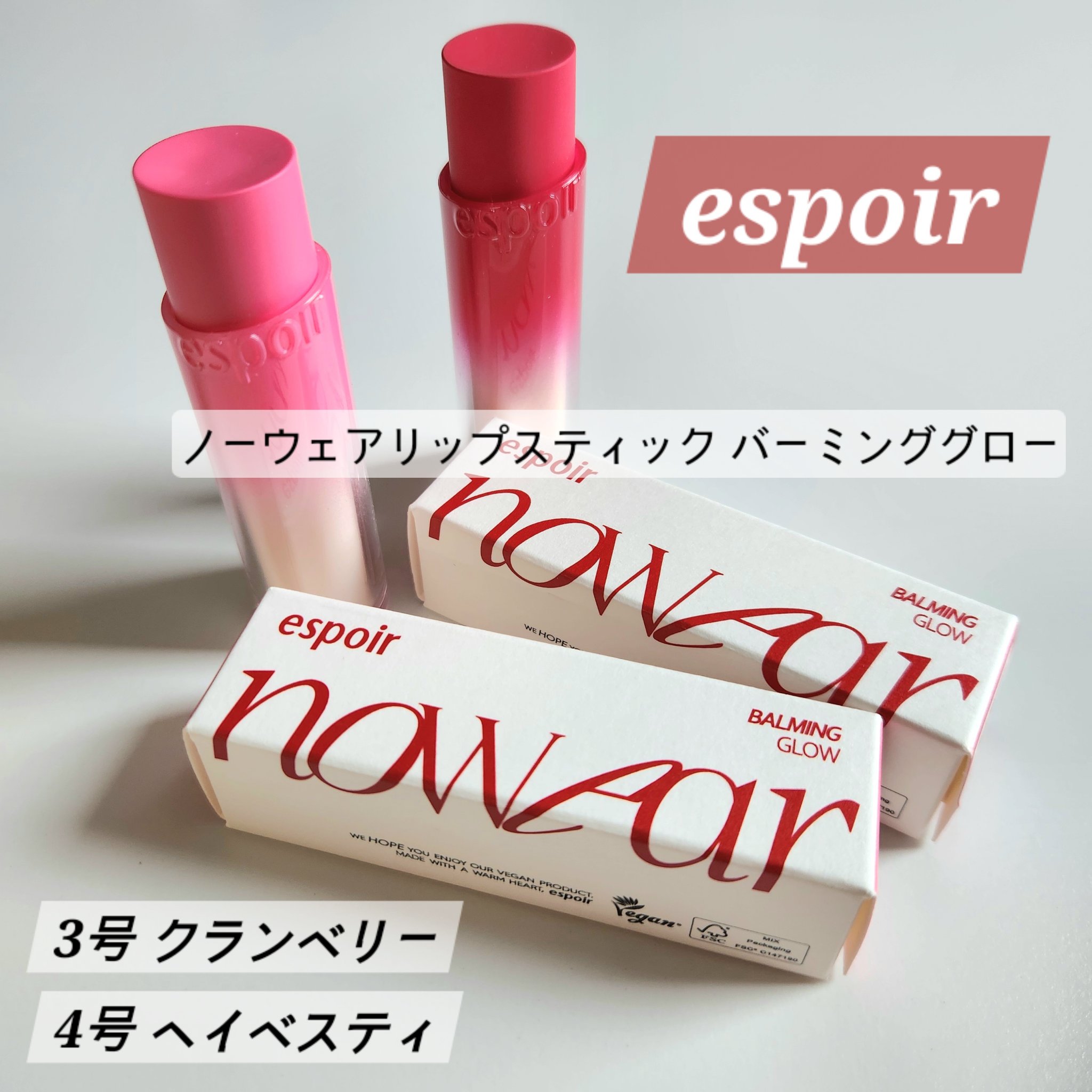 ノーウェアリップスティック バーミンググロー/espoir/口紅を使ったクチコミ（1枚目）