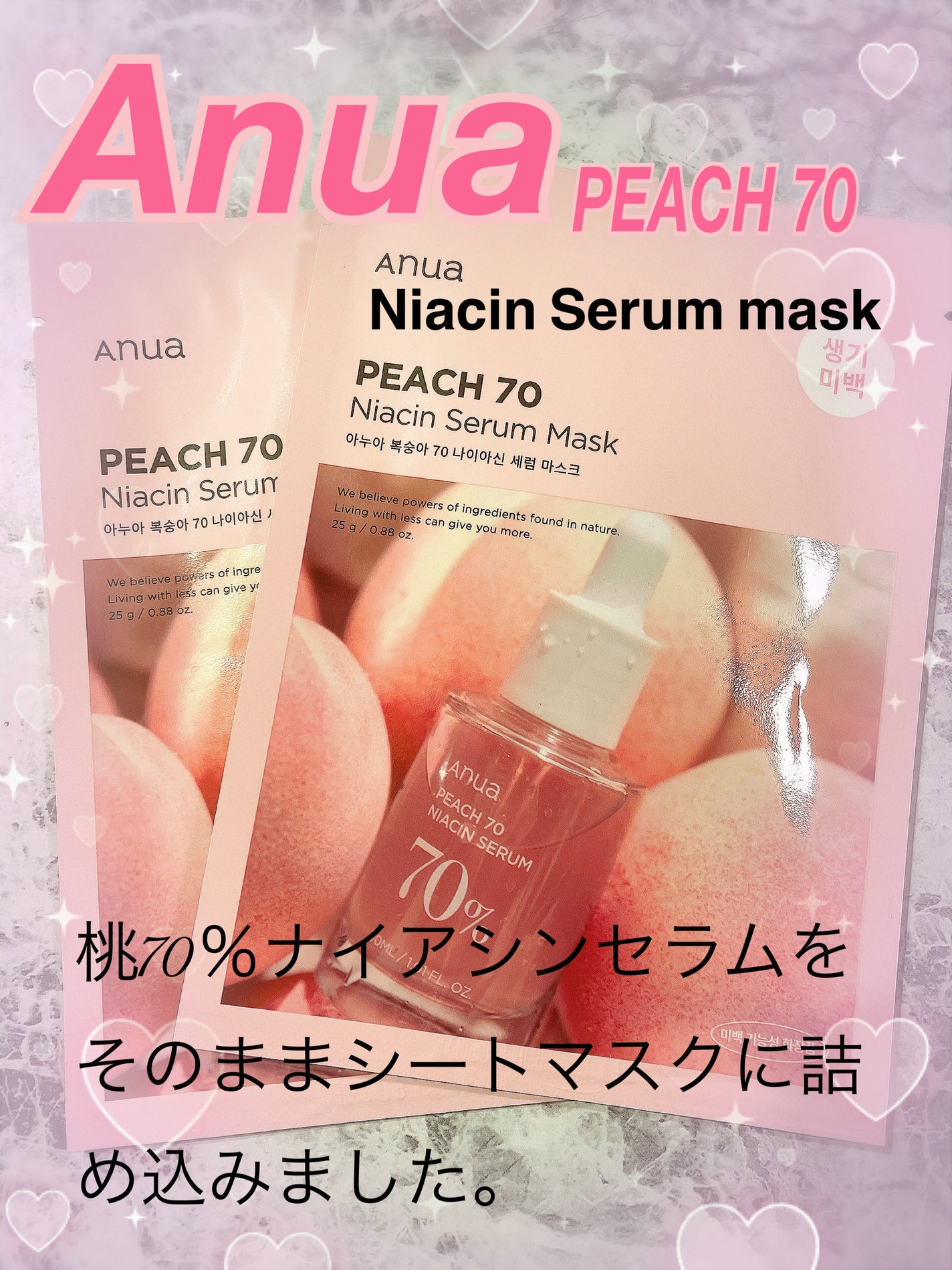 桃70%ナイアシンシートマスク/Anua/シートマスク・パックを使ったクチコミ(1枚目)