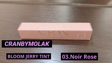 BLOOM JELLY TINT  03 Noir Rose/CRAN BY MOLAK /口紅の画像