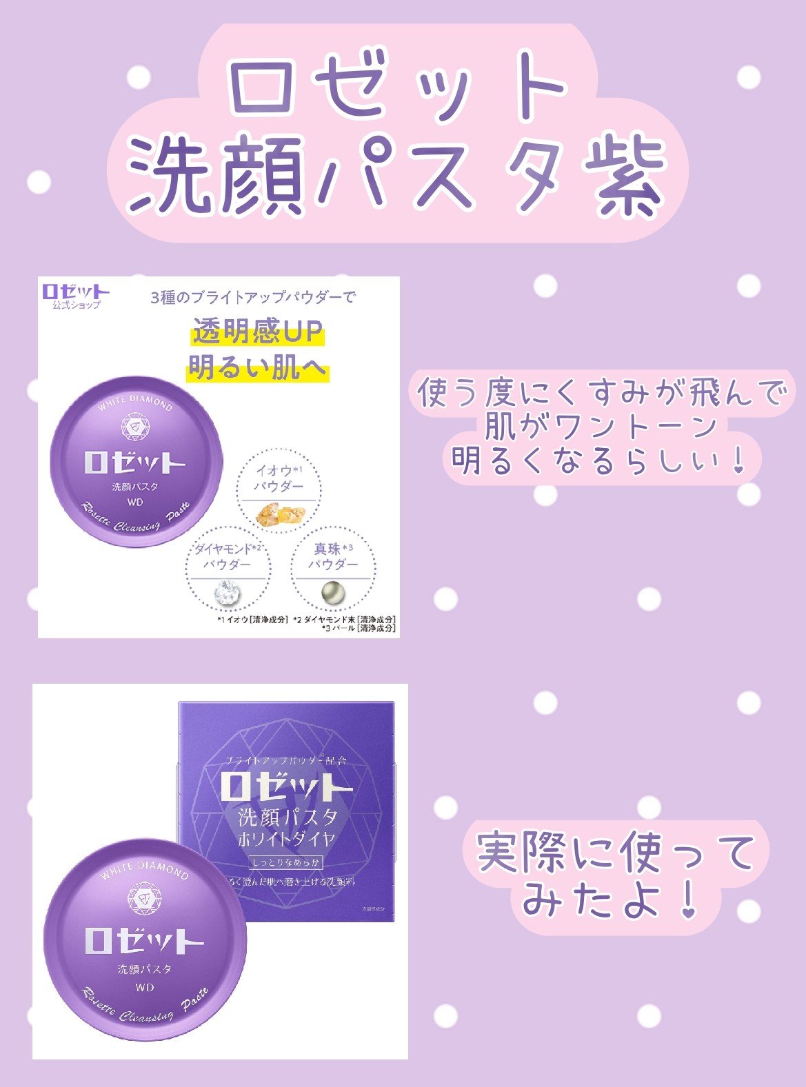 ロゼット洗顔パスタ ホワイトダイヤ/ロゼット/洗顔フォームを使ったクチコミ（2枚目）