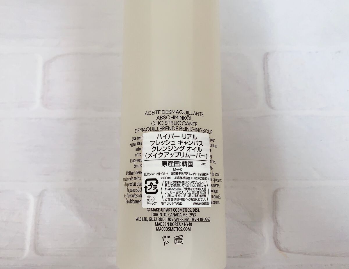 ハイパー リアル フレッシュ キャンバス クレンジング オイル/M・A・C/オイルクレンジングを使ったクチコミ(4枚目)