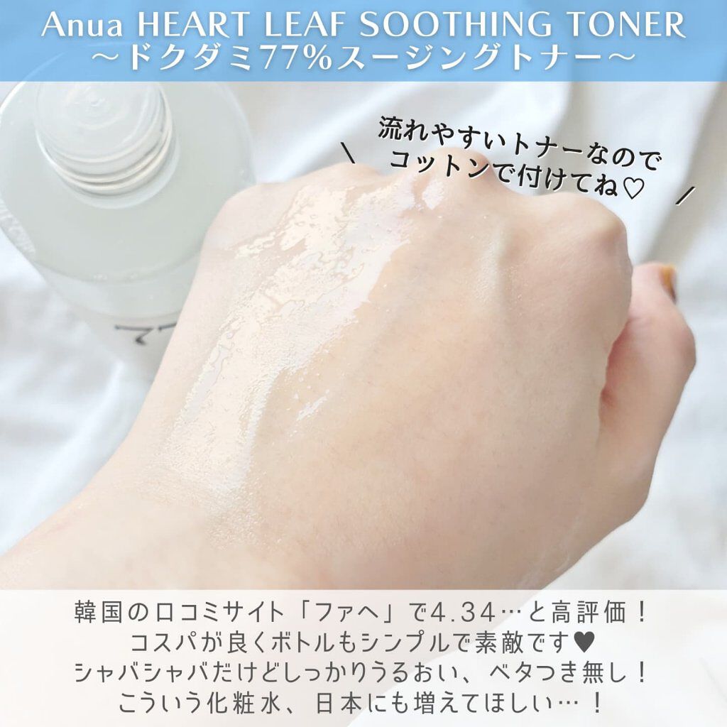 ドクダミ 77 スージングトナー/Anua/化粧水を使ったクチコミ（2枚目）