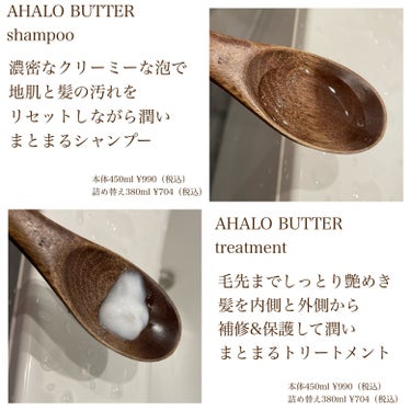 モイスト＆リペア シャンプー／ヘアトリートメント/AHALO BUTTER/シャンプー・コンディショナーを使ったクチコミ（2枚目）