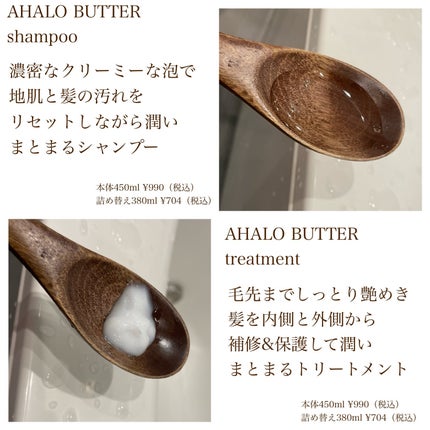 モイスト&リペア シャンプー/ヘアトリートメント/AHALO BUTTER/市販シャンプーを使ったクチコミ(2枚目)