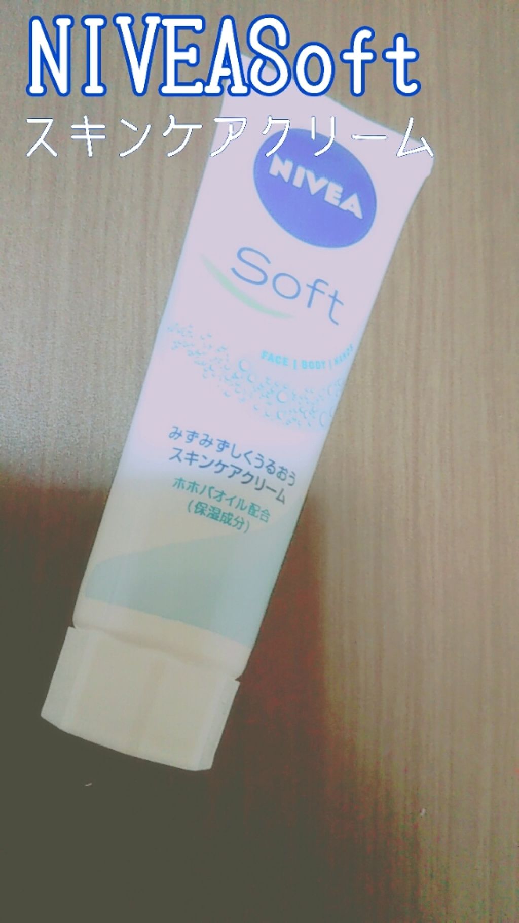 ニベアソフト スキンケアクリーム/ニベア/ボディクリームを使ったクチコミ(1枚目)