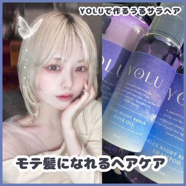 カームナイトリペアヘアオイル/YOLU/ヘアオイルを使ったクチコミ（1枚目）