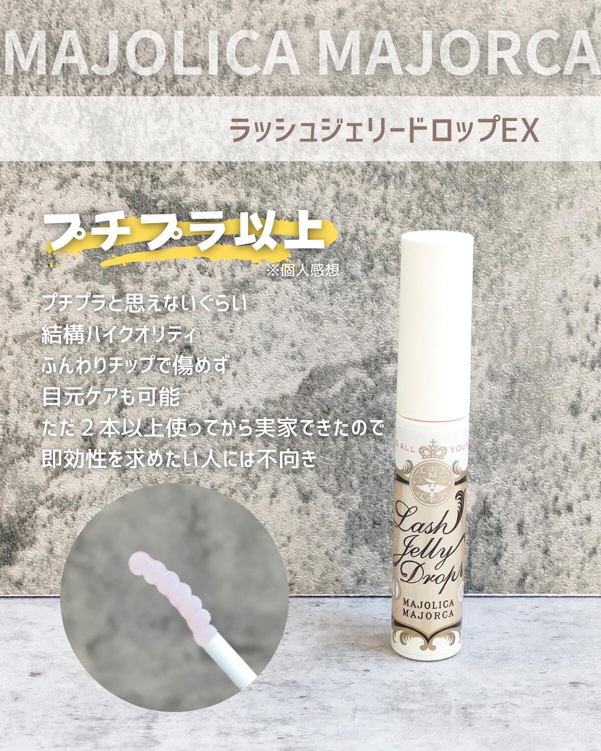 ラッシュセラムカーラー/MAJOLICA MAJORCA/マスカラ下地を使ったクチコミ(4枚目)