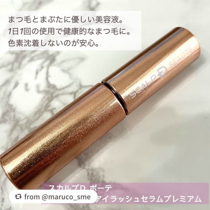 スカルプD ボーテ ピュアフリーアイラッシュセラム プレミアム/アンファー(スカルプD)/まつげ美容液を使ったクチコミ(2枚目)