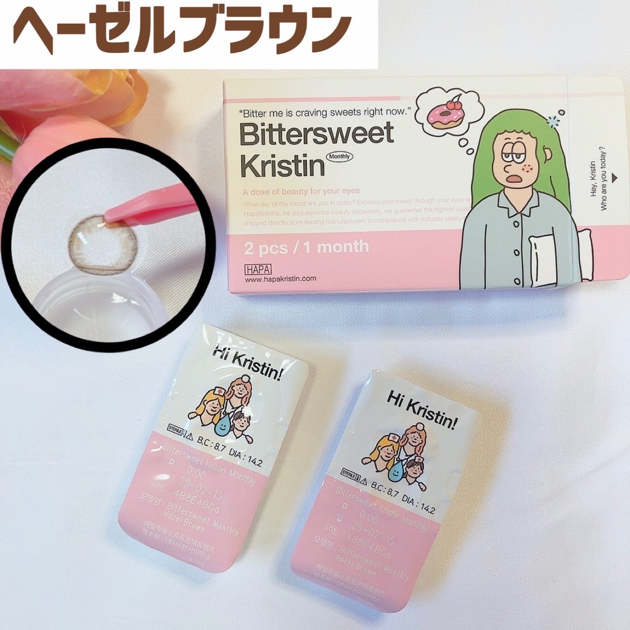 ビタースイートクリスティン/Hapa kristin/カラーコンタクトレンズを使ったクチコミ(2枚目)